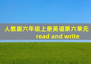 人教版六年级上册英语第六单元read and write